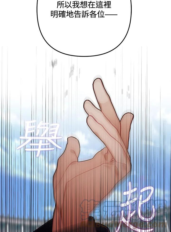 偏偏变成了乌鸦漫画,第28话17图