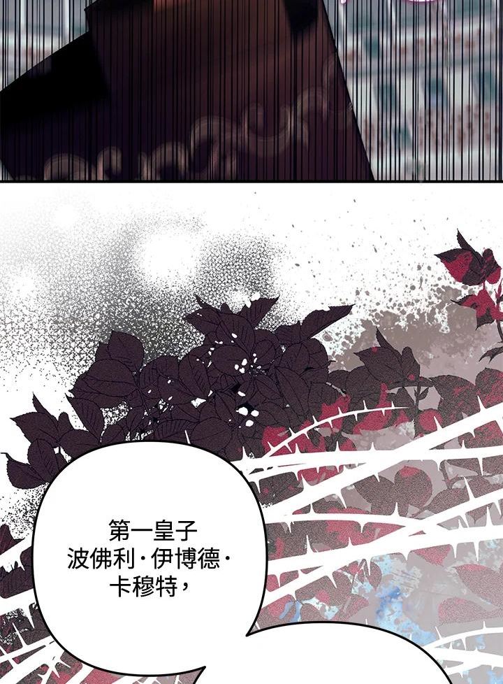 偏偏变成了乌鸦漫画,第28话18图