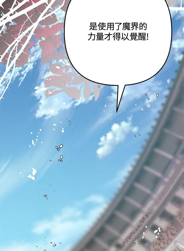 偏偏变成了乌鸦漫画,第28话19图