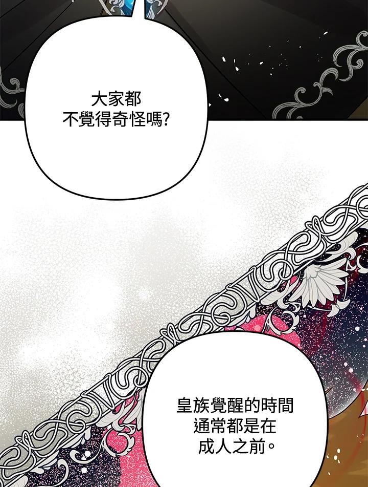 偏偏变成了乌鸦漫画,第28话28图