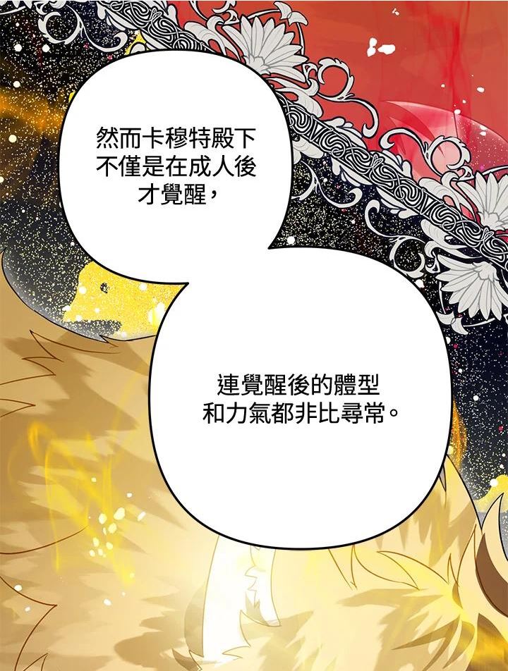 偏偏变成了乌鸦漫画,第28话30图