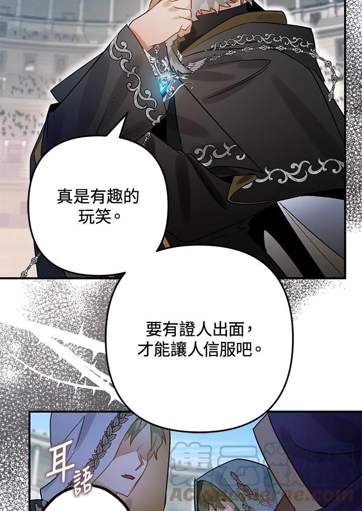 偏偏变成了乌鸦漫画,第28话41图