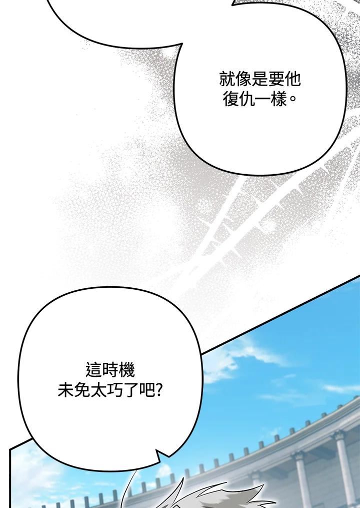 偏偏变成了乌鸦漫画,第28话42图