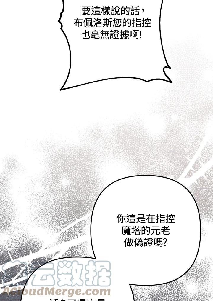 偏偏变成了乌鸦漫画,第28话44图