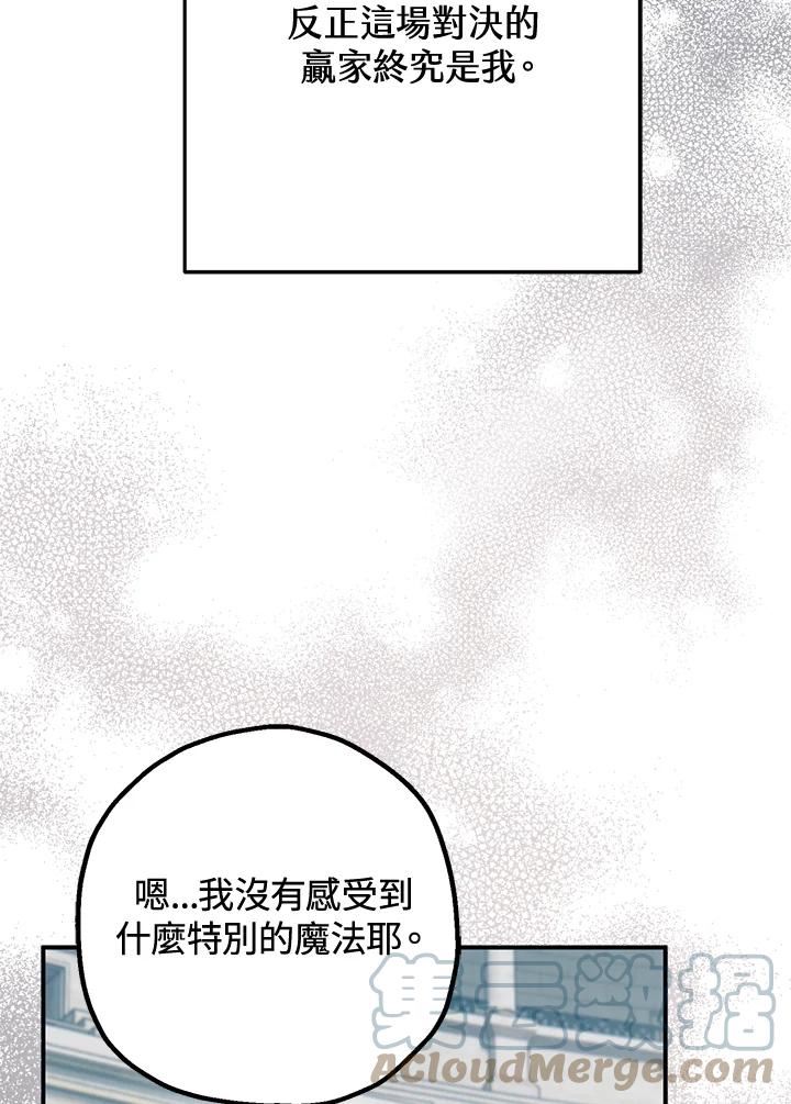 偏偏变成了乌鸦漫画,第28话5图