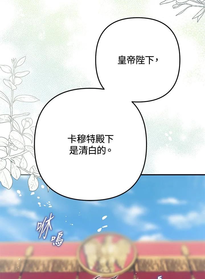 偏偏变成了乌鸦漫画,第28话55图