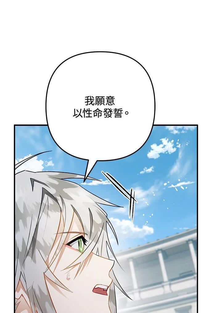 偏偏变成了乌鸦漫画,第28话57图