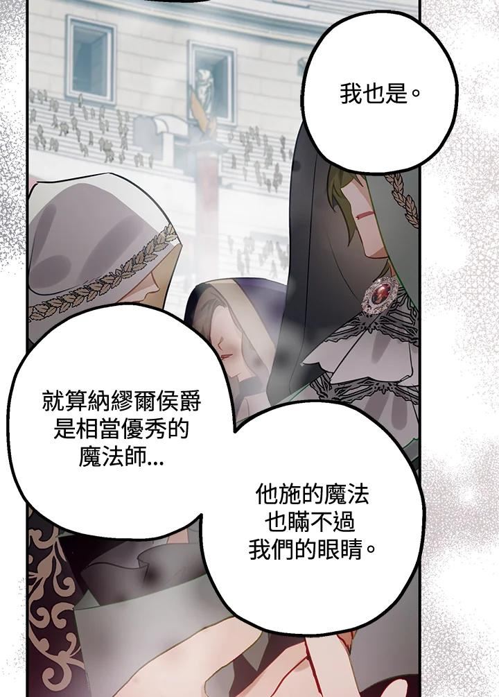 偏偏变成了乌鸦漫画,第28话6图