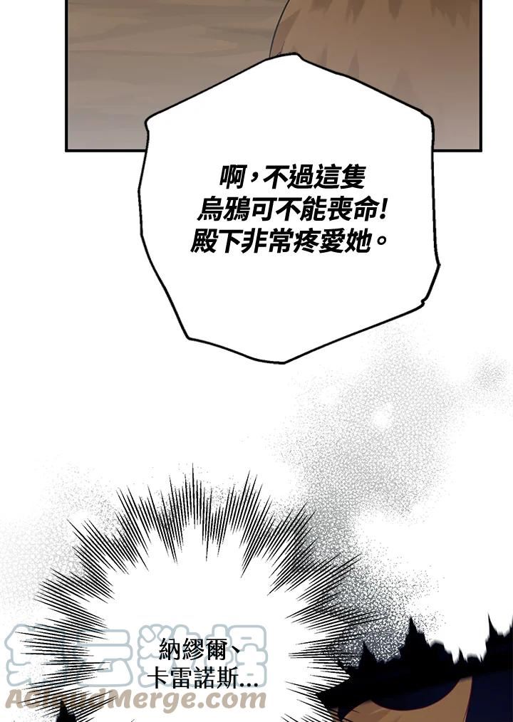 偏偏变成了乌鸦漫画,第28话64图