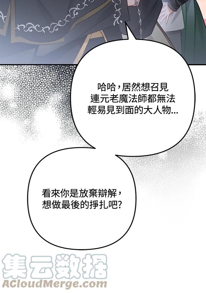 偏偏变成了乌鸦漫画,第28话68图