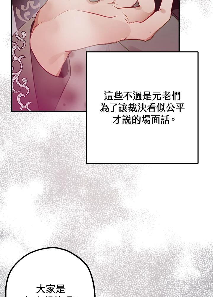 偏偏变成了乌鸦漫画,第28话7图