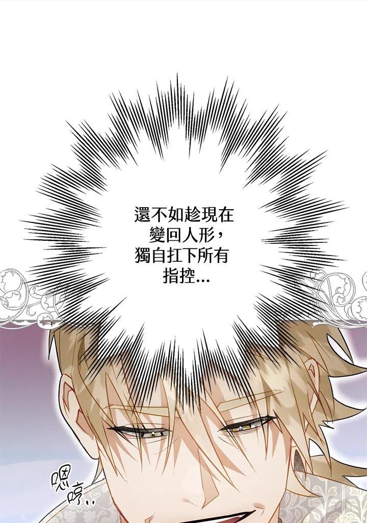 偏偏变成了乌鸦漫画,第28话69图