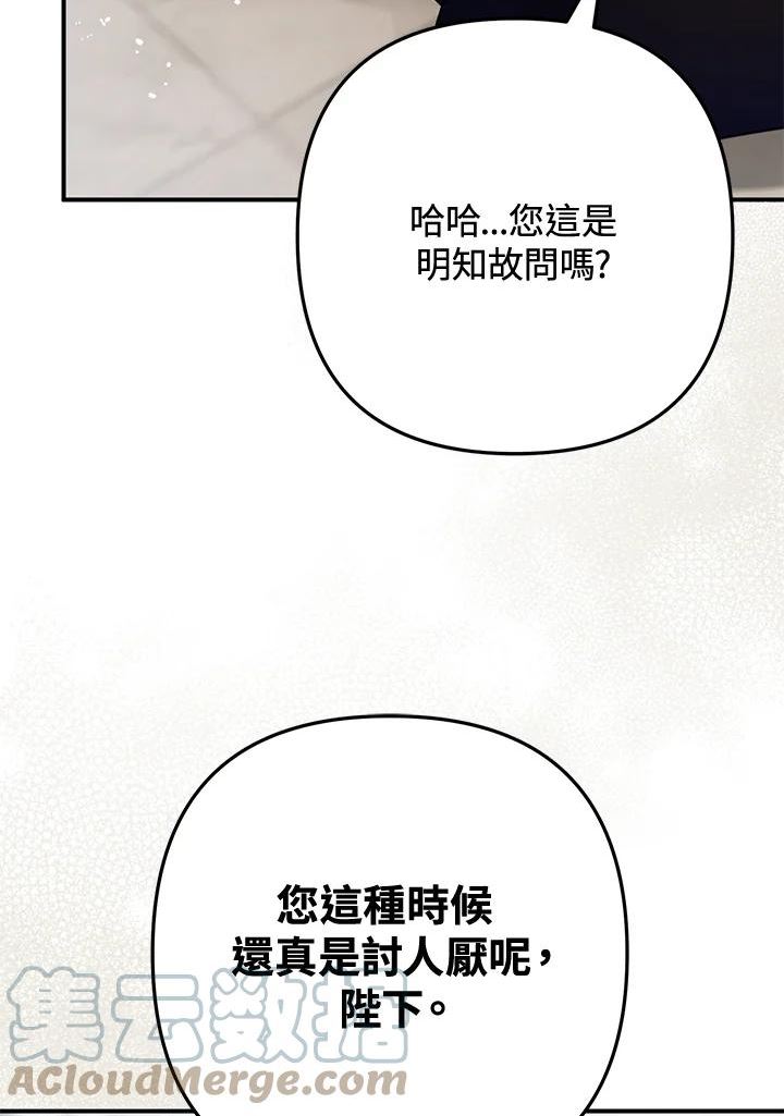 偏偏变成了乌鸦漫画,第28话72图