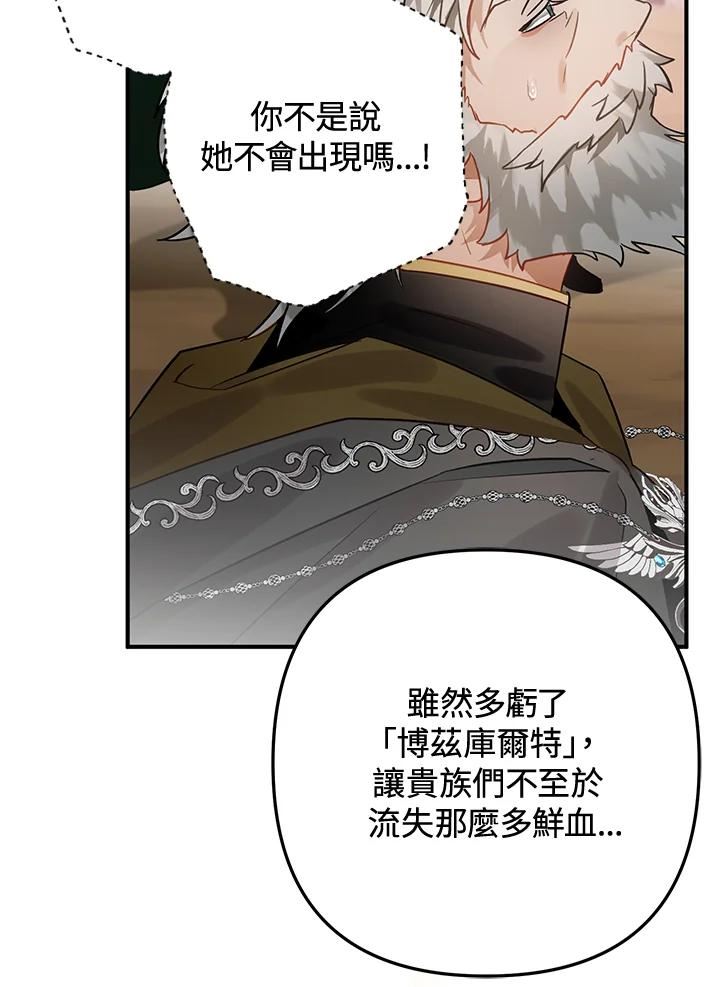 偏偏变成了乌鸦漫画,第28话83图