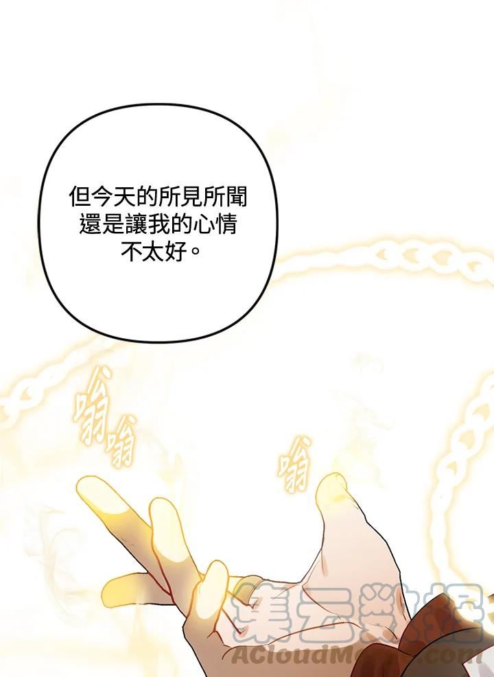 偏偏变成了乌鸦漫画,第28话84图