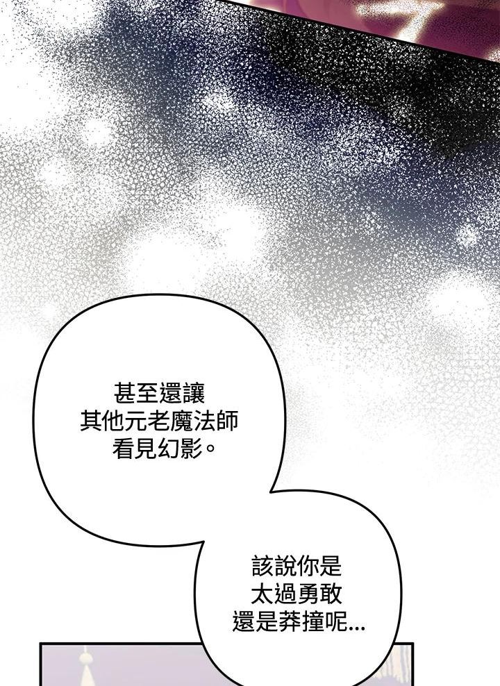 偏偏变成了乌鸦漫画,第28话90图