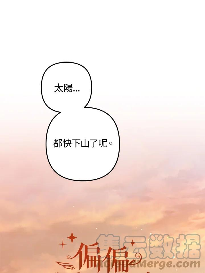 偏偏变成了乌鸦漫画,第54话1图