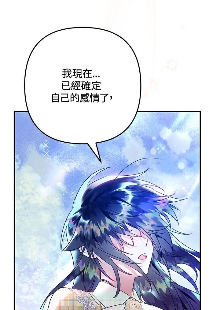 偏偏变成了乌鸦漫画,第54话120图