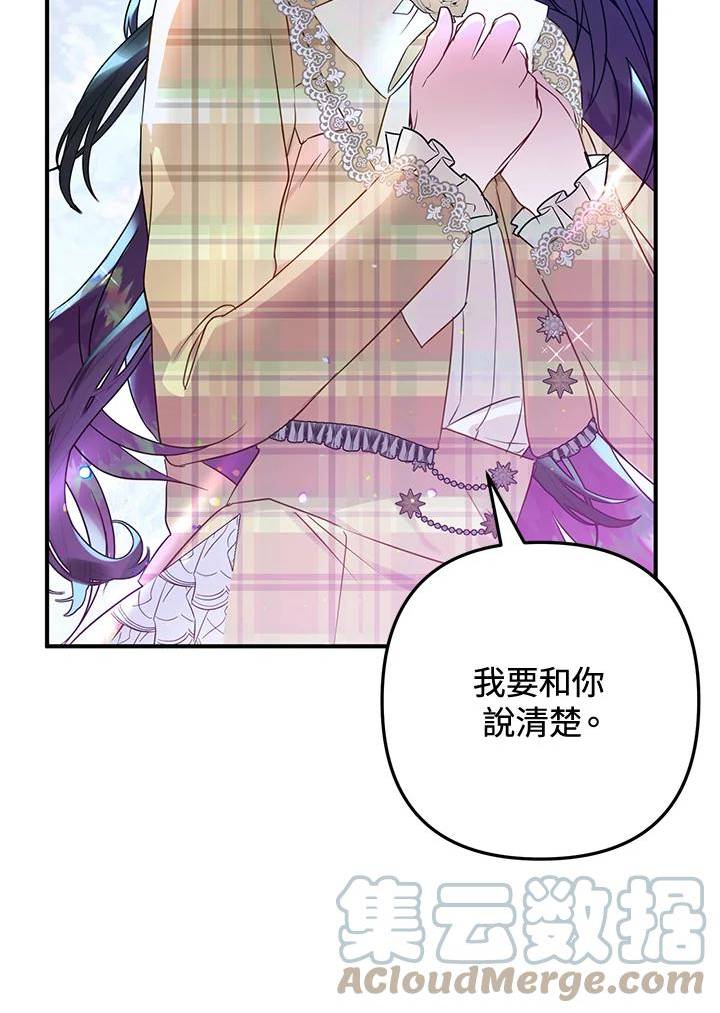 偏偏变成了乌鸦漫画,第54话121图