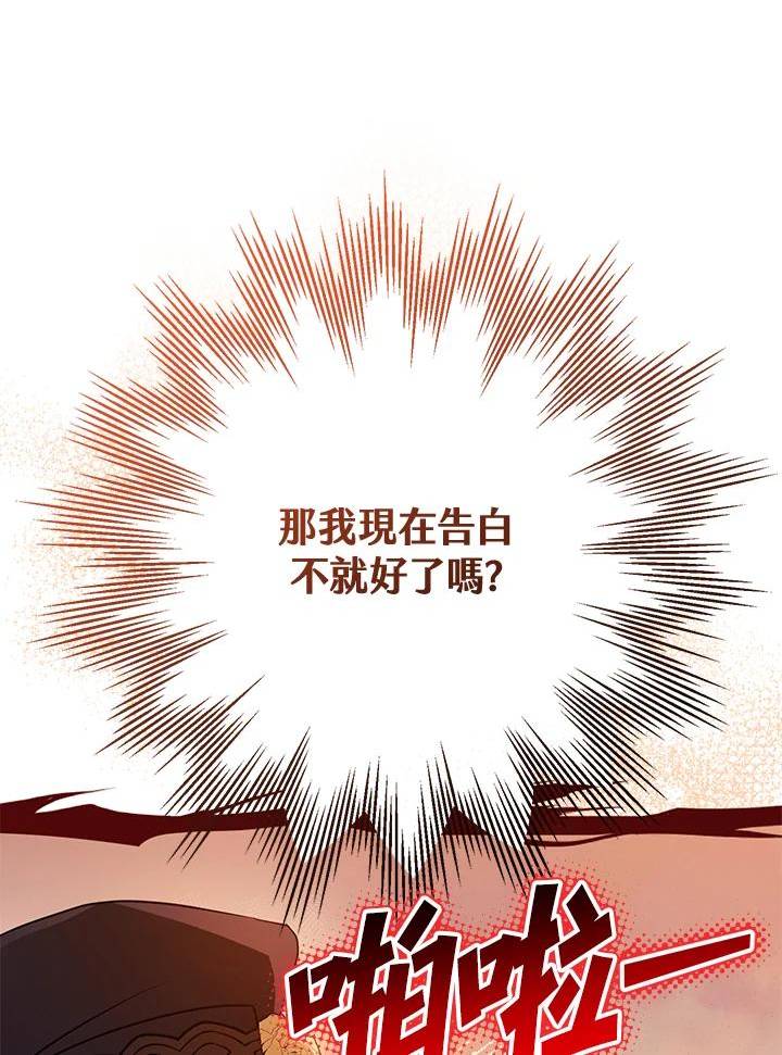 偏偏变成了乌鸦漫画,第54话14图