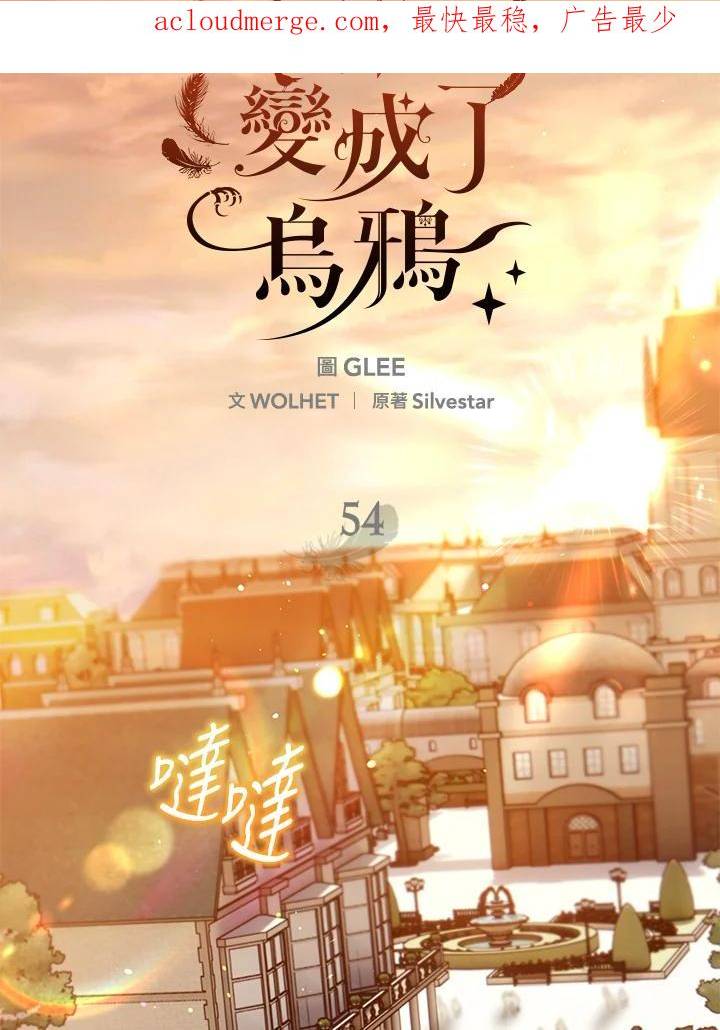 偏偏变成了乌鸦漫画,第54话2图