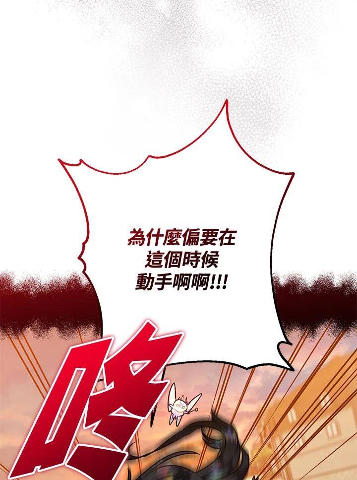 偏偏变成了乌鸦漫画,第54话34图