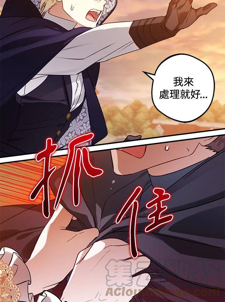 偏偏变成了乌鸦漫画,第54话37图