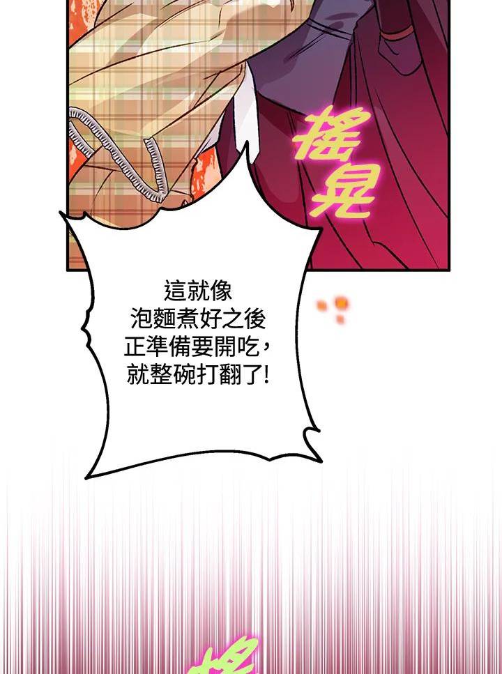 偏偏变成了乌鸦漫画,第54话39图