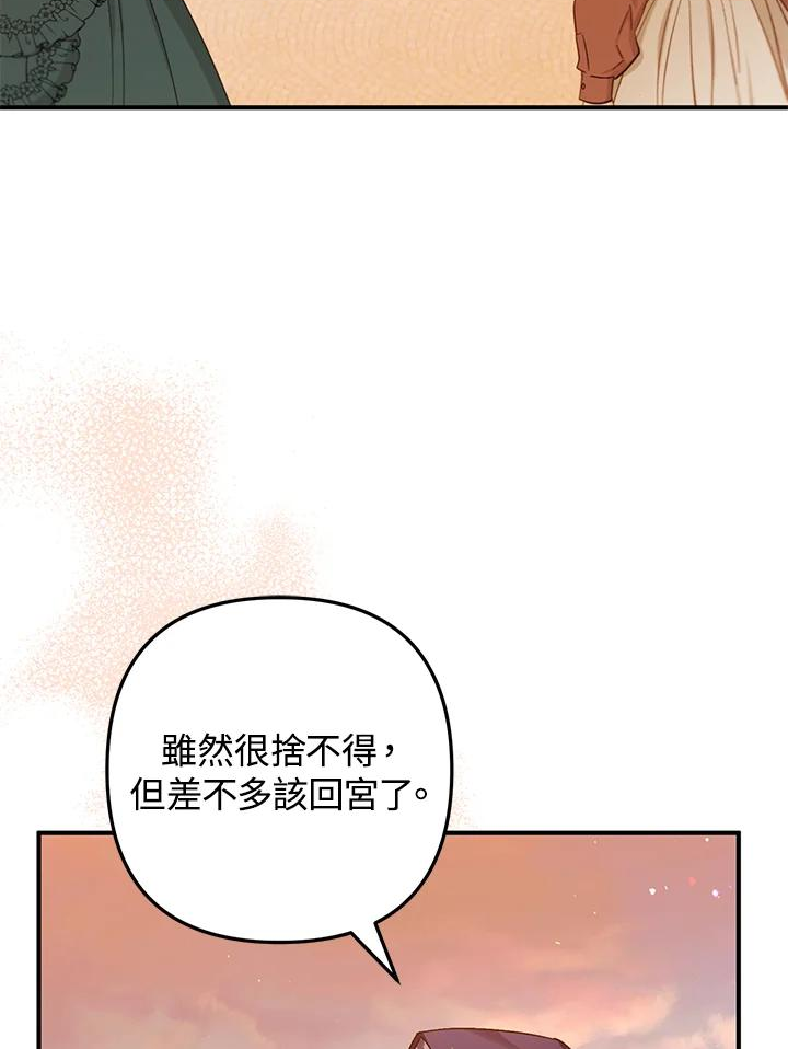 偏偏变成了乌鸦漫画,第54话4图