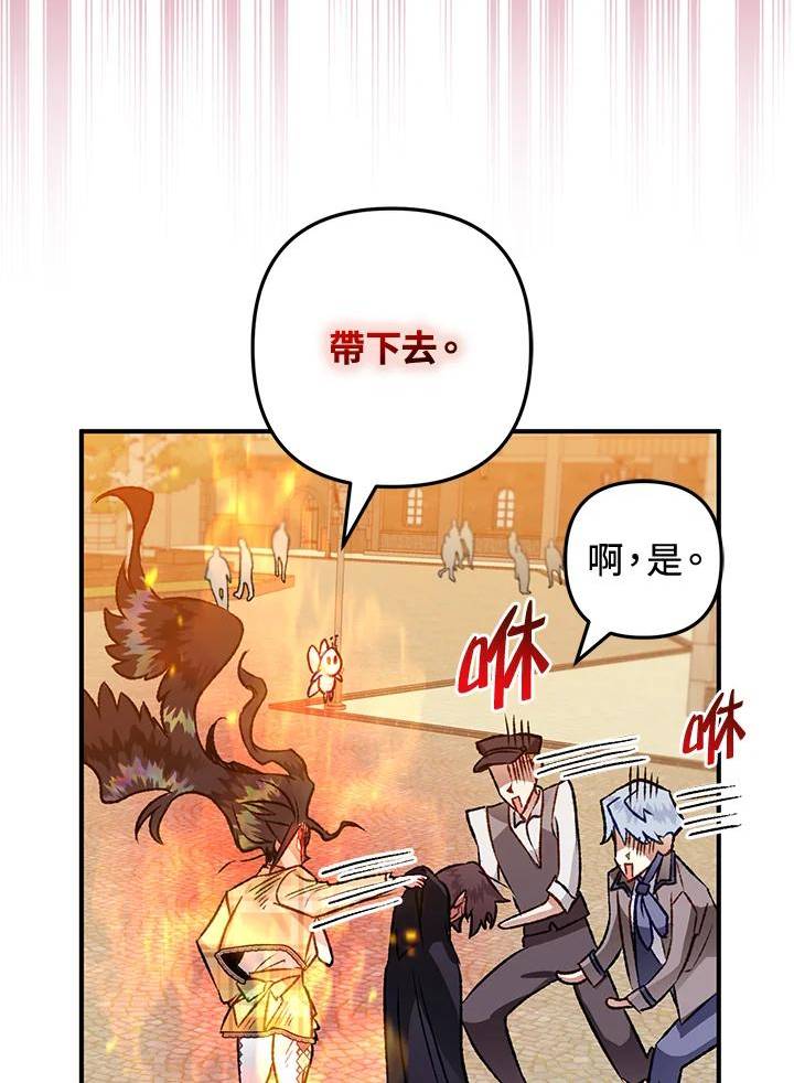 偏偏变成了乌鸦漫画,第54话46图