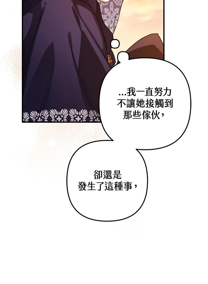 偏偏变成了乌鸦漫画,第54话50图