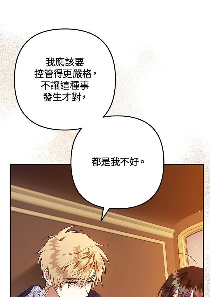 偏偏变成了乌鸦漫画,第54话56图