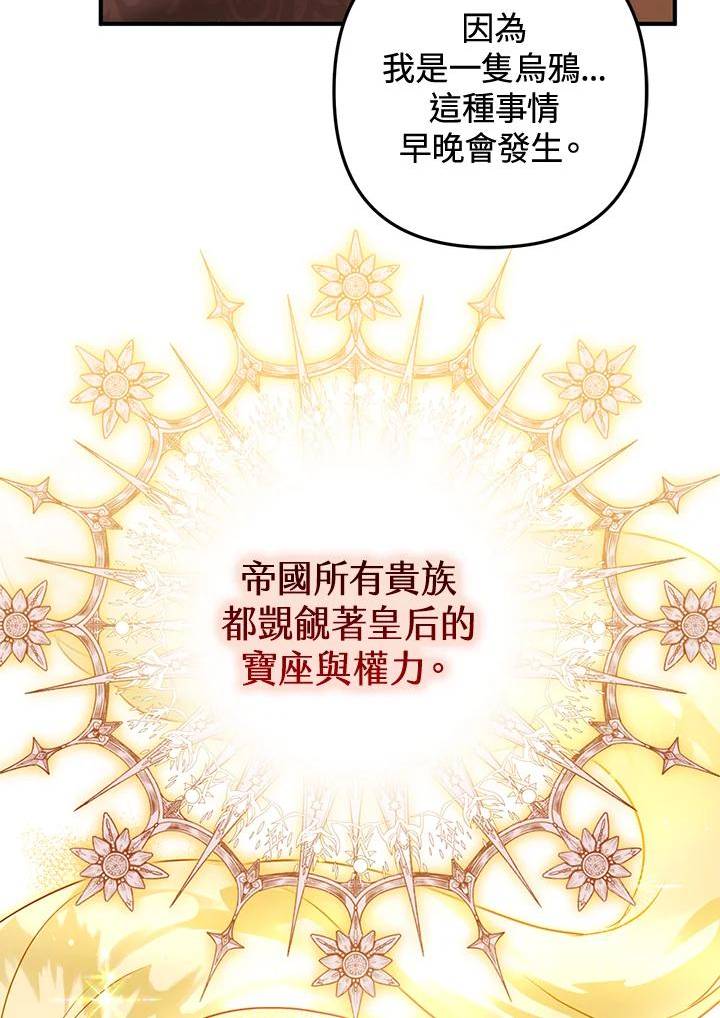 偏偏变成了乌鸦漫画,第54话59图