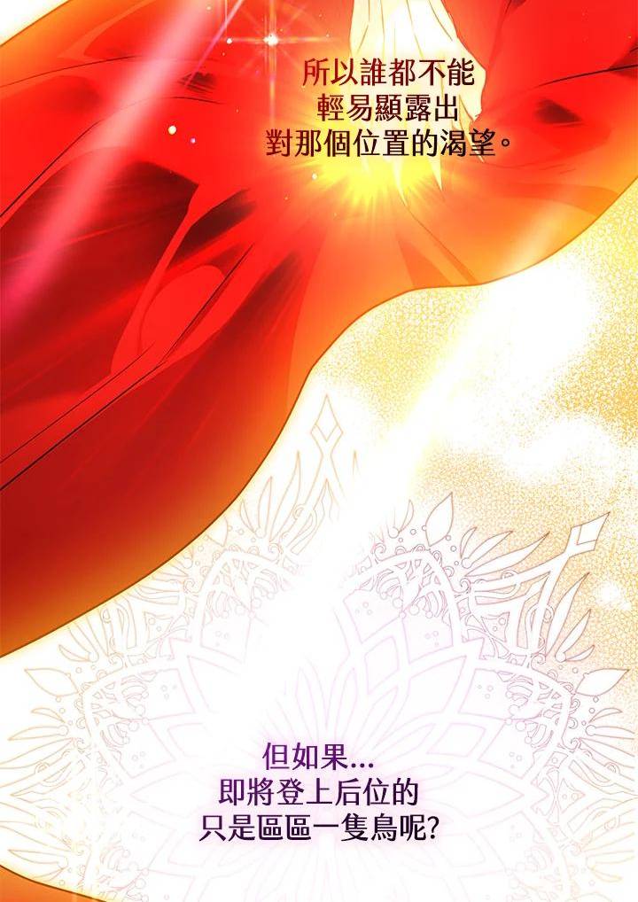 偏偏变成了乌鸦漫画,第54话62图