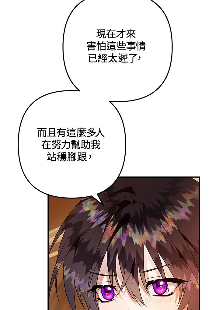 偏偏变成了乌鸦漫画,第54话67图