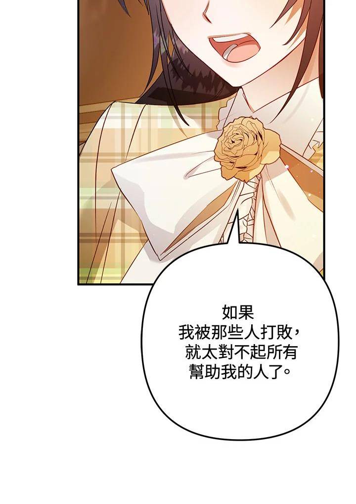 偏偏变成了乌鸦漫画,第54话68图