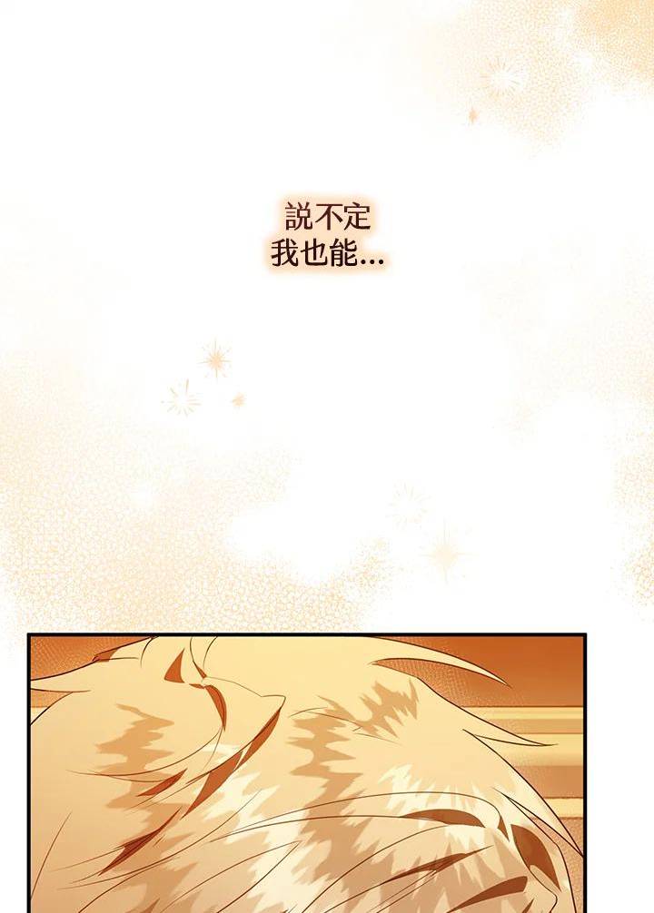 偏偏变成了乌鸦漫画,第54话74图