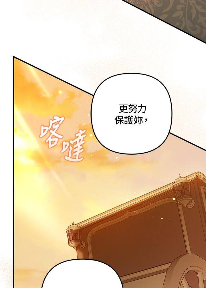 偏偏变成了乌鸦漫画,第54话78图