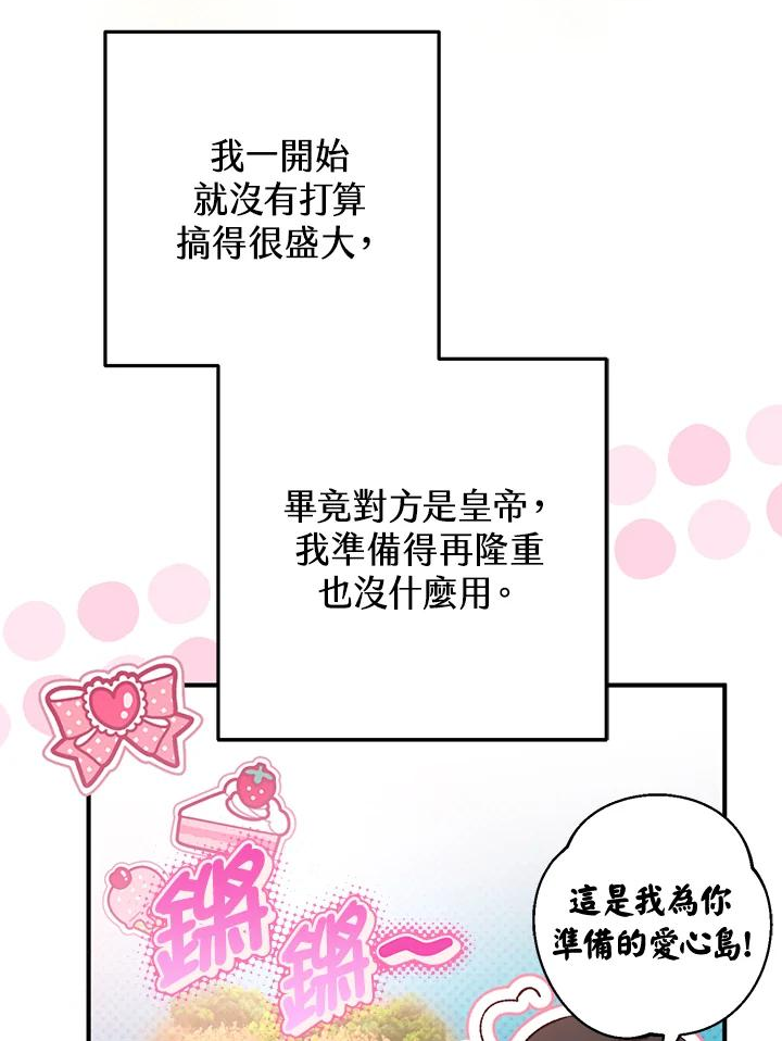 偏偏变成了乌鸦漫画,第54话8图