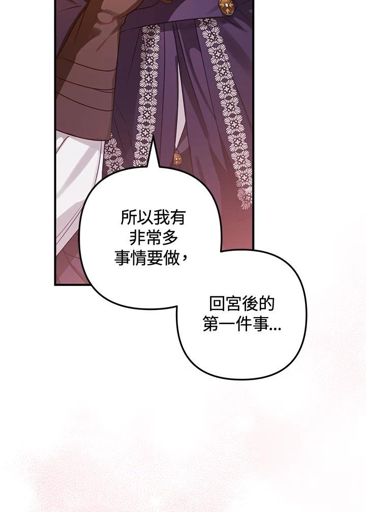 偏偏变成了乌鸦漫画,第54话80图