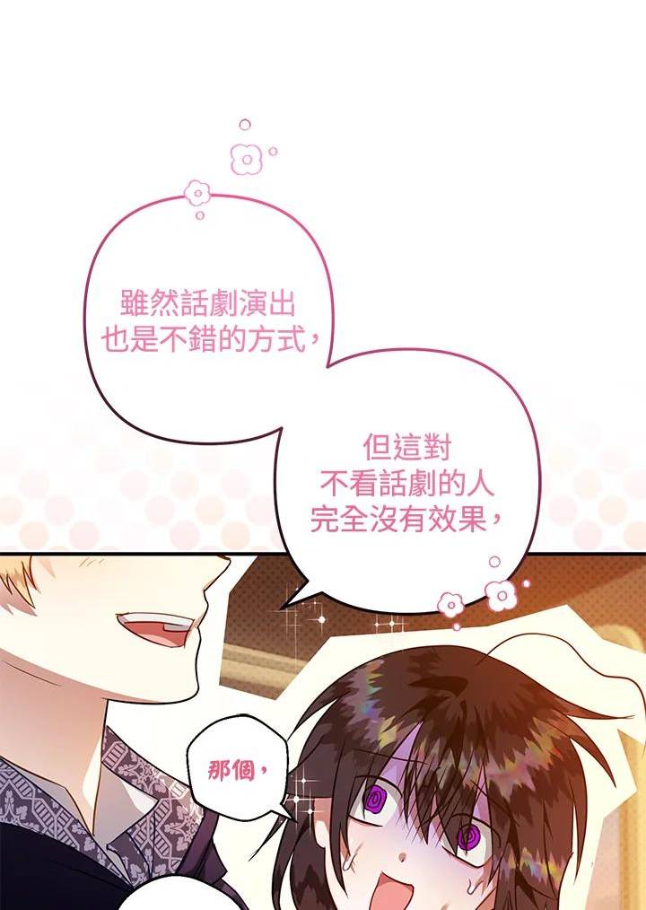 偏偏变成了乌鸦漫画,第54话83图