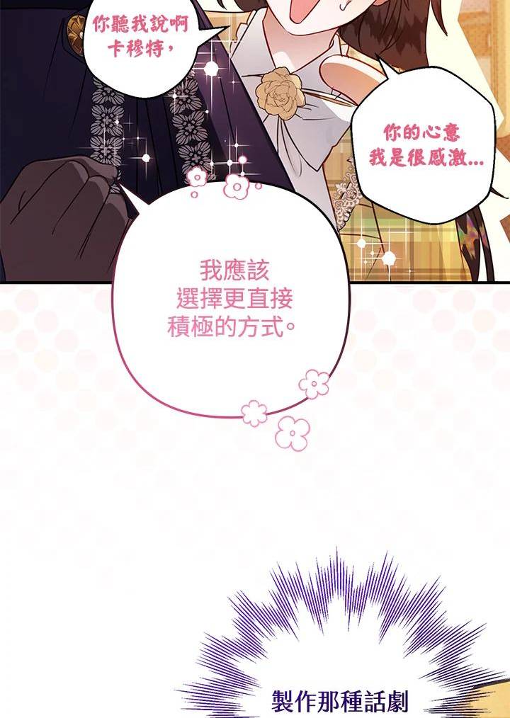 偏偏变成了乌鸦漫画,第54话84图