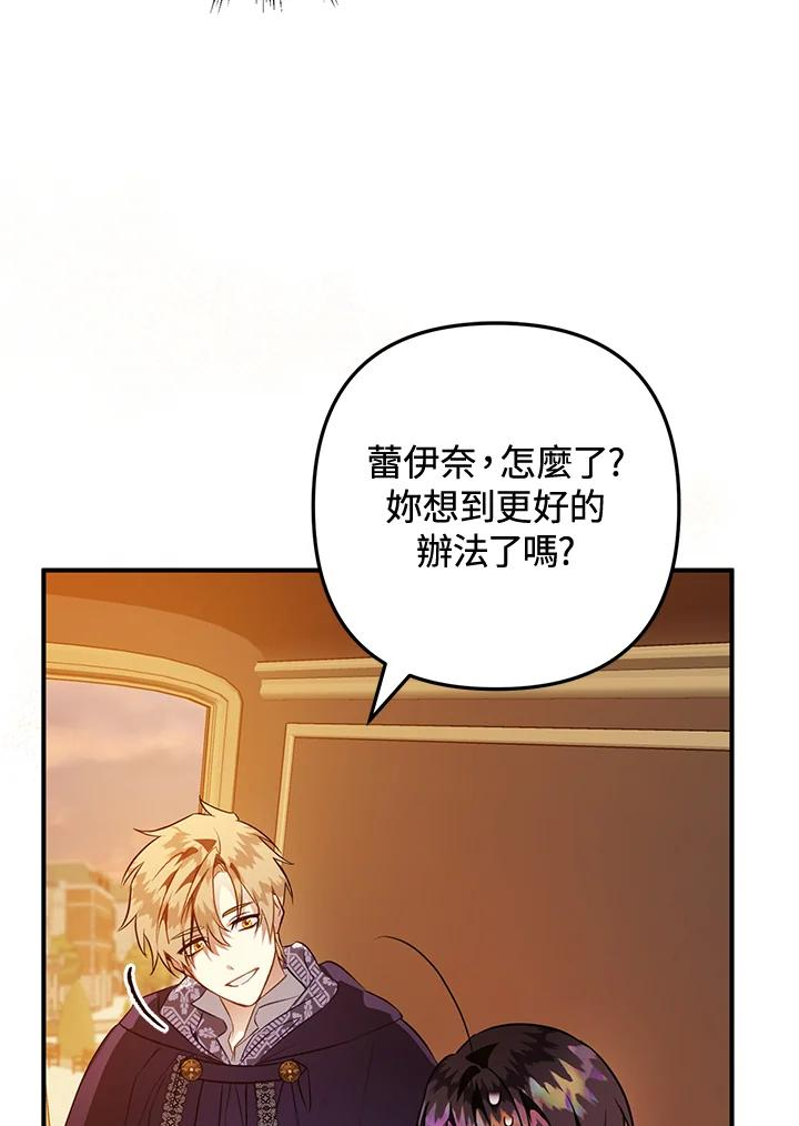 偏偏变成了乌鸦漫画,第54话88图