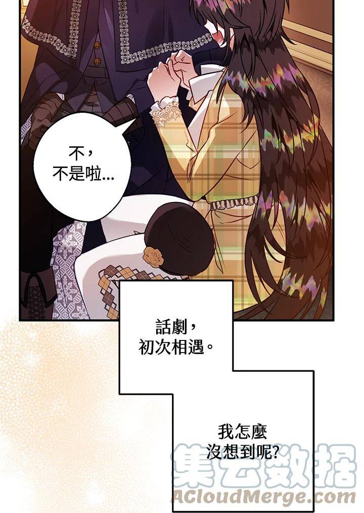 偏偏变成了乌鸦漫画,第54话89图