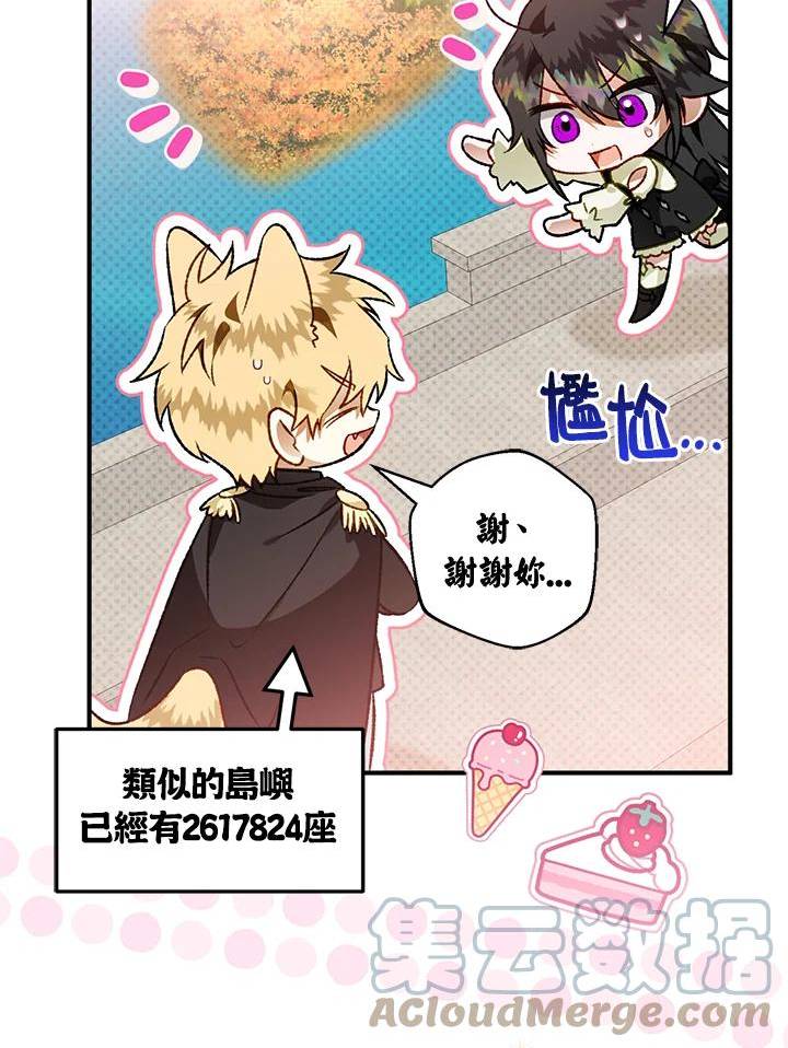 偏偏变成了乌鸦漫画,第54话9图