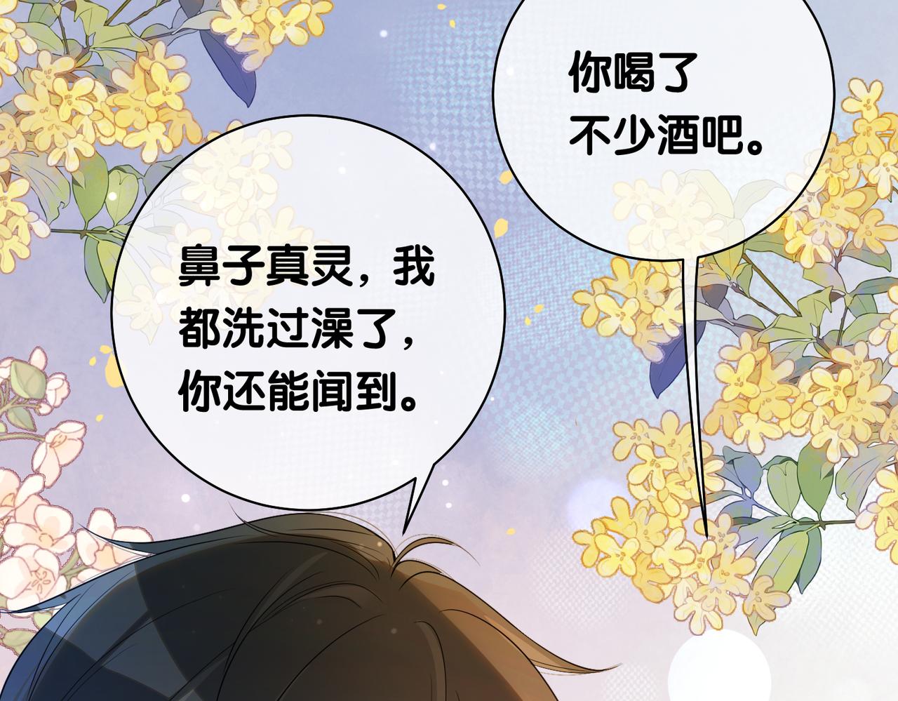 病娇他又吃醋了短剧漫画,第39话 帮你吹头发92图