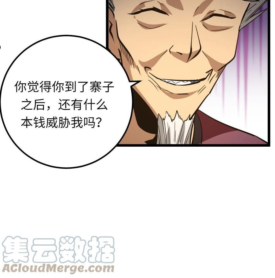 我当上术士这些年漫画,154话 苗疆篇2517图