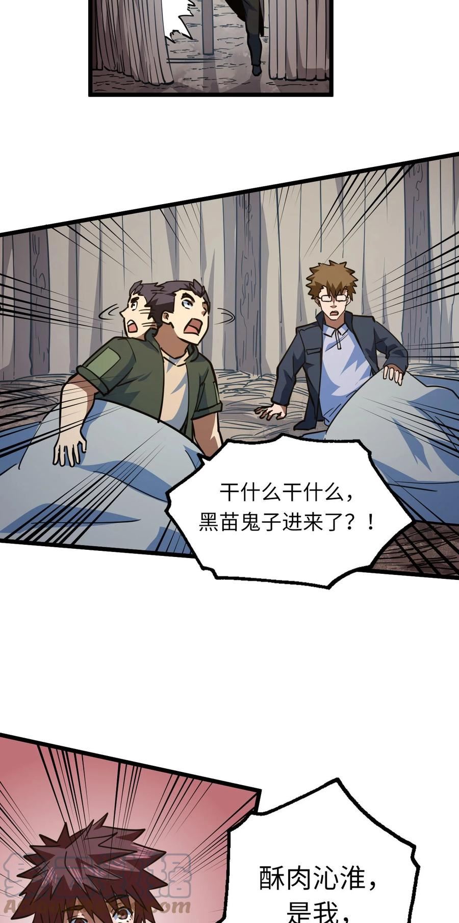 我当上术士这些年漫画,154话 苗疆篇2523图