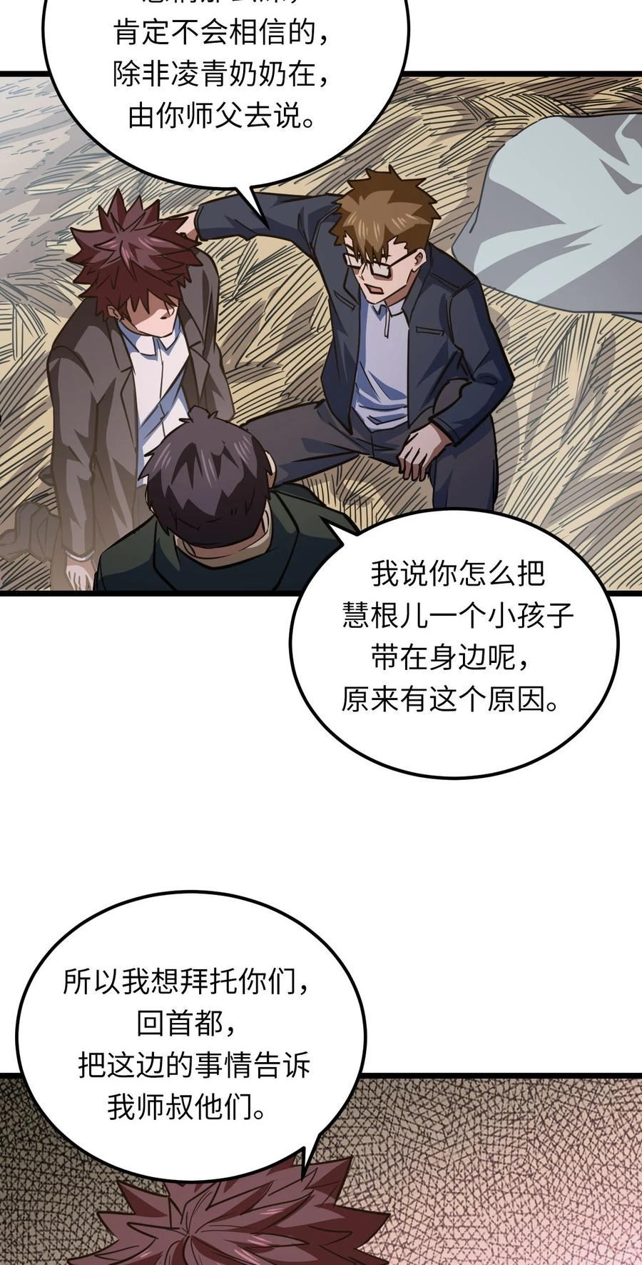 我当上术士这些年漫画,154话 苗疆篇2534图