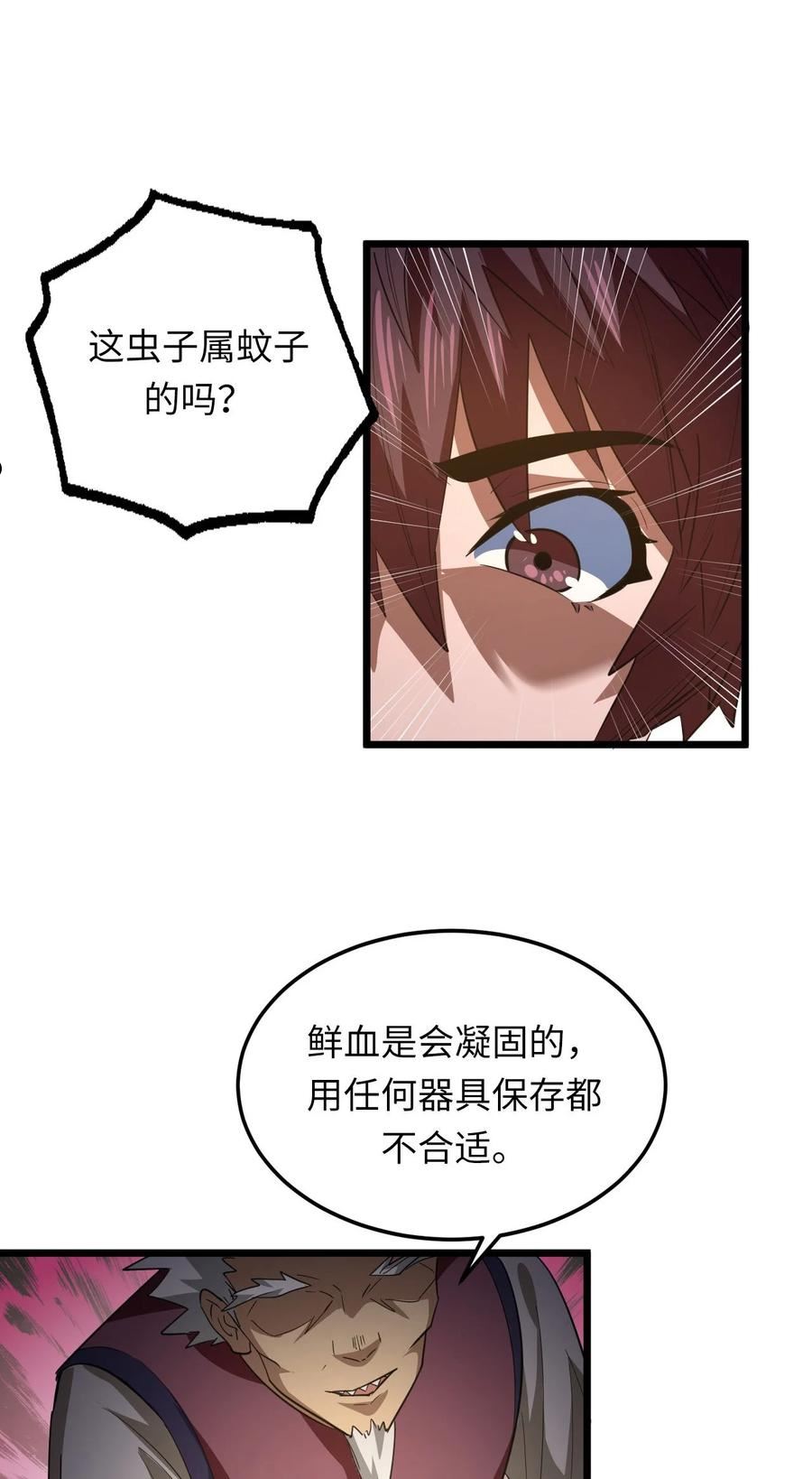 我当上术士这些年漫画,155话 苗疆篇2616图